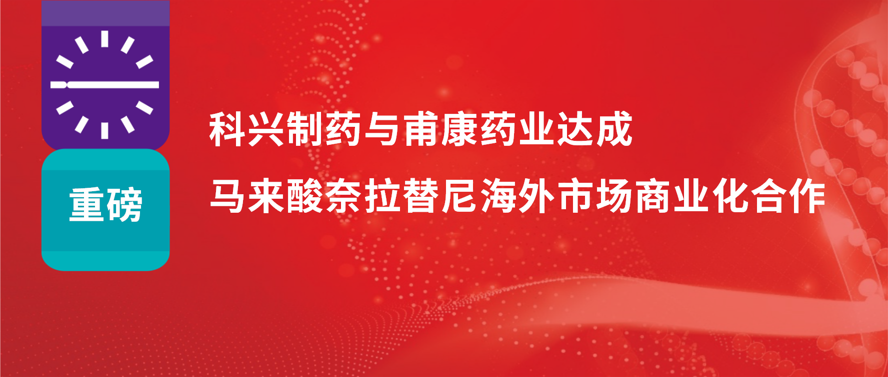 重磅 | 热烈庆祝尊龙凯时制药与甫康药业商业化许可合作签约仪式成功举办！