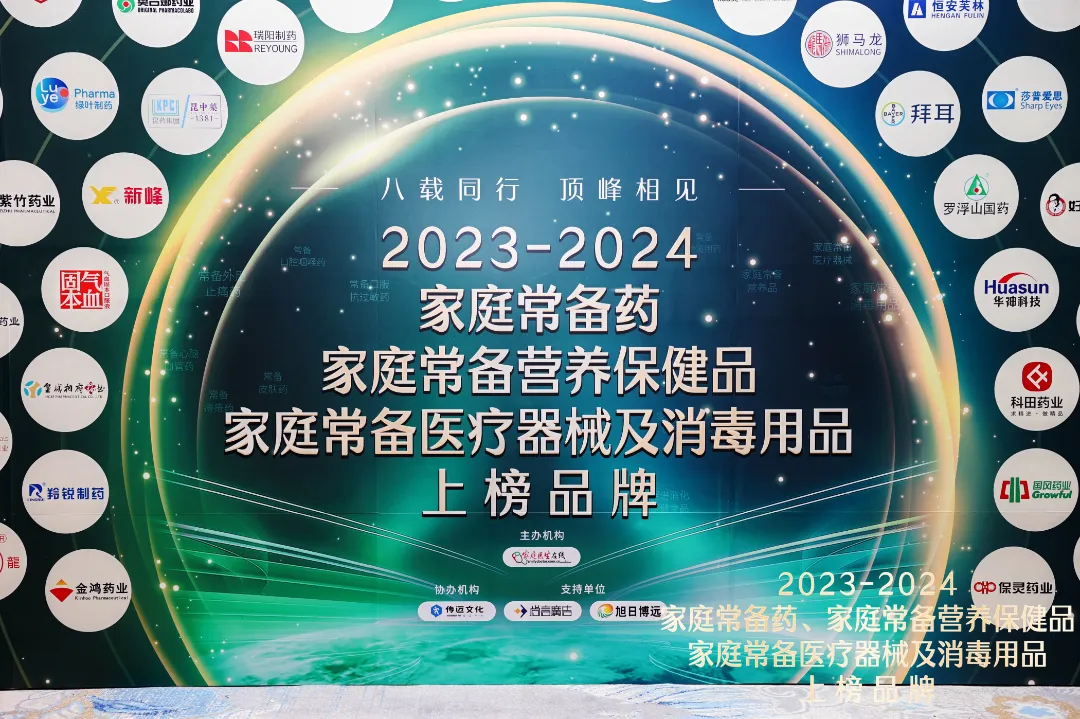 喜讯！两大核心产品常乐康、克癀胶囊荣获“2023-2024家庭常备药上榜品牌”