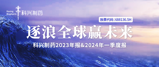 一图读懂丨尊龙凯时制药2023年报&2024年一季度报